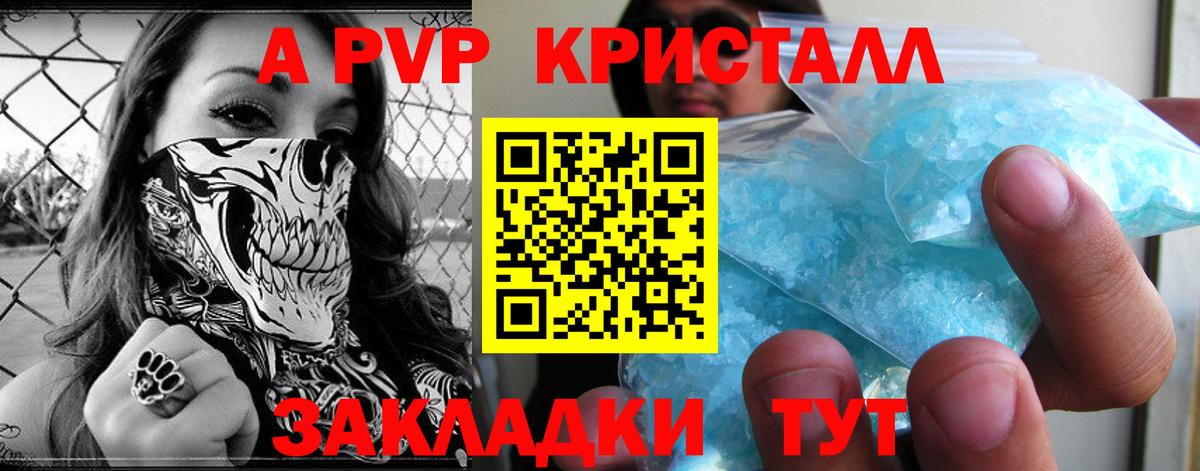 Жуковский  Alfa_PVP кристаллы  Вход с VPN  A PVP кристаллы 