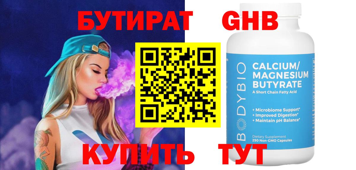 Жуковский  Бутират Butirat  Вход с VPN 