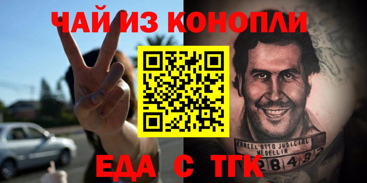 Еда ТГК марихуана  Вход с VPN  Жуковский 
