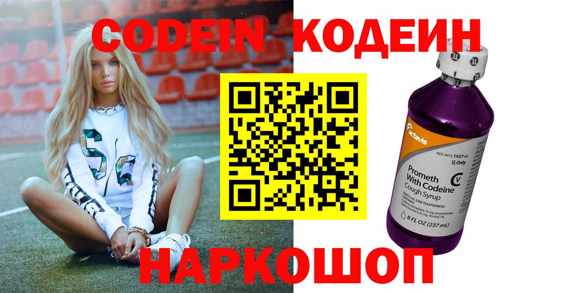 Кодеиновый сироп Lean напиток Lean (лин) Жуковский
