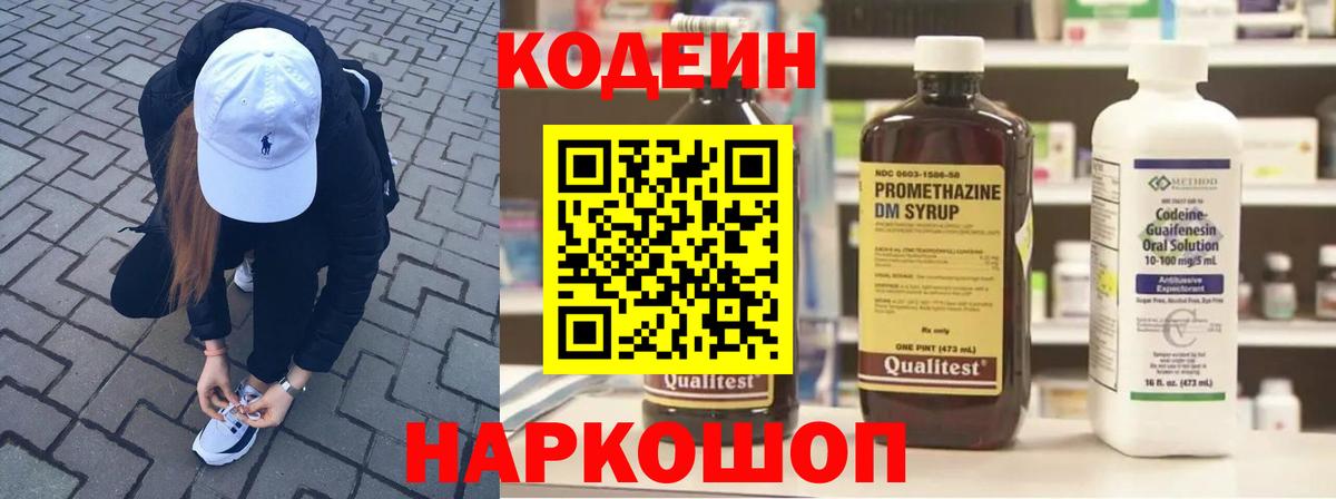Кодеин напиток Lean (лин)  Кодеин напиток Lean (лин)  Жуковский  Вход с VPN 