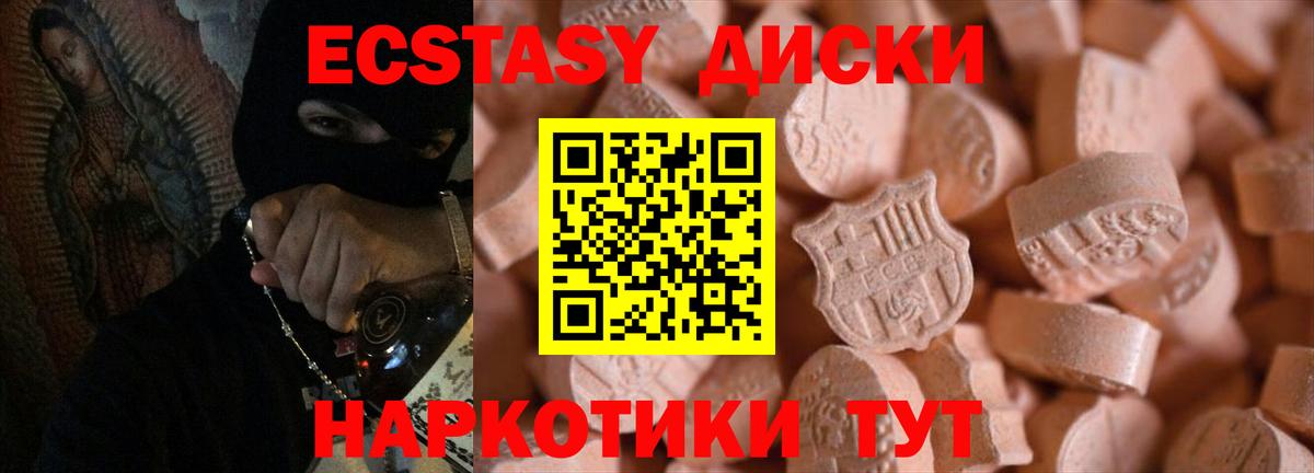 ЭКСТАЗИ 280мг Жуковский