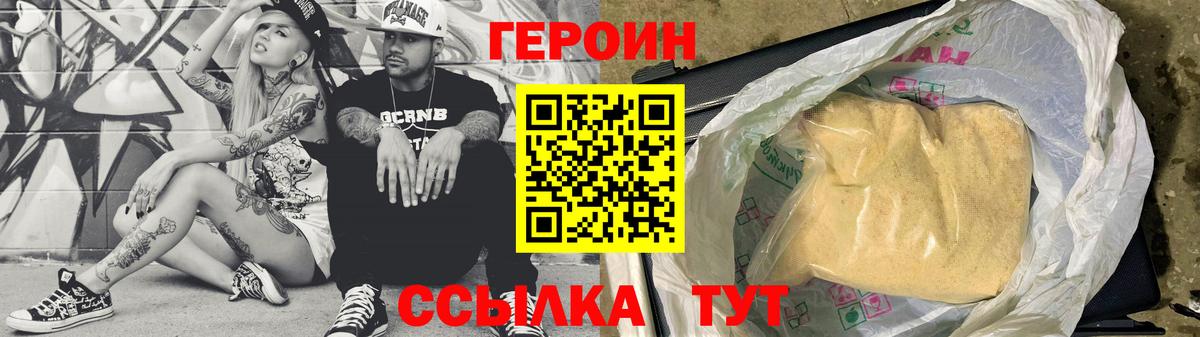 Жуковский  ГЕРОИН  Вход с VPN  ГЕРОИН Heroin 