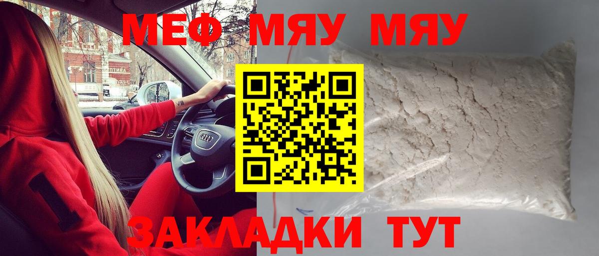 Жуковский  Меф  МЕФ мяу мяу  цена   Меф mephedrone  Вход с VPN 