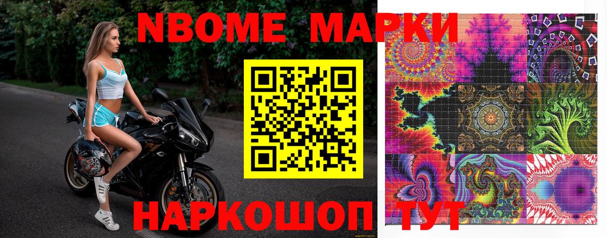 Наркотические марки  Вход с VPN  Жуковский  Марки 25I-NBOMe 1,5мг 